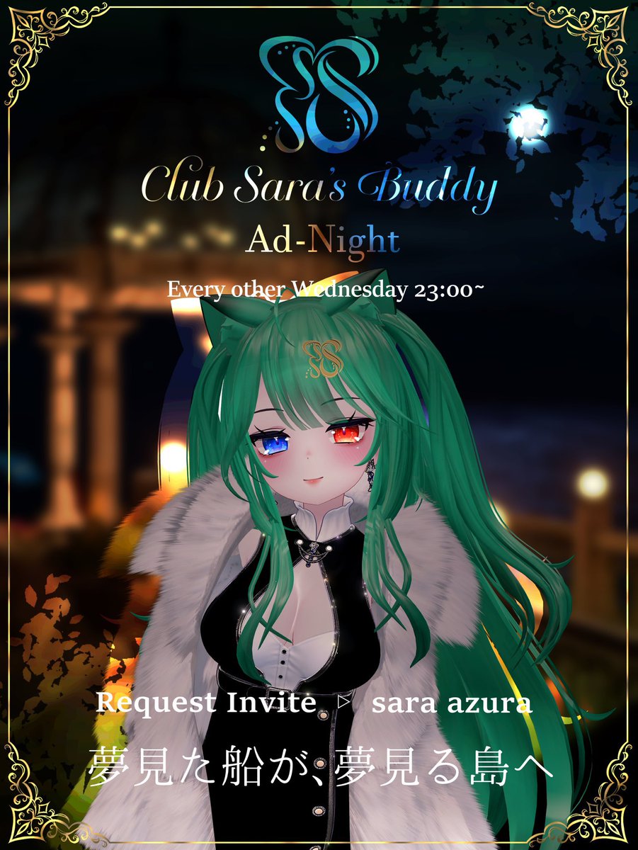 本日23時はCSB - Ad-Night
素敵なゲスト様が演奏してくださいます
1対1の接客イベントになります🍷
生演奏の中魅力的なキャストさんと楽しい時間を過ごしに是非
23時にどちらかのインスタンス代表に招待をリクエストをよろしくお願いします
インスタンスは夕方に発表
#VRCクラブSB_ADN