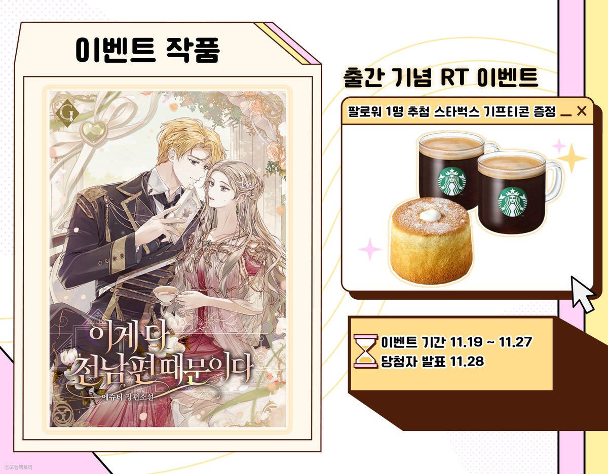 결혼식 당일, 남편이 알고 보니 친오빠라니?!
이게 다 그깟 예언에 따른 출생의 비밀 때문이다.

빠르게 이혼해야 하는데,

“얘, 가출했네?”

(전)남편이 사라진 데다 국경 수비대장이 그를 체포하러 왔는데…

에슈티 <이게 다 전남편 때문이다> 매열무 오픈 기념 RT 이벤트!
series.naver.com/novel/detail.s…