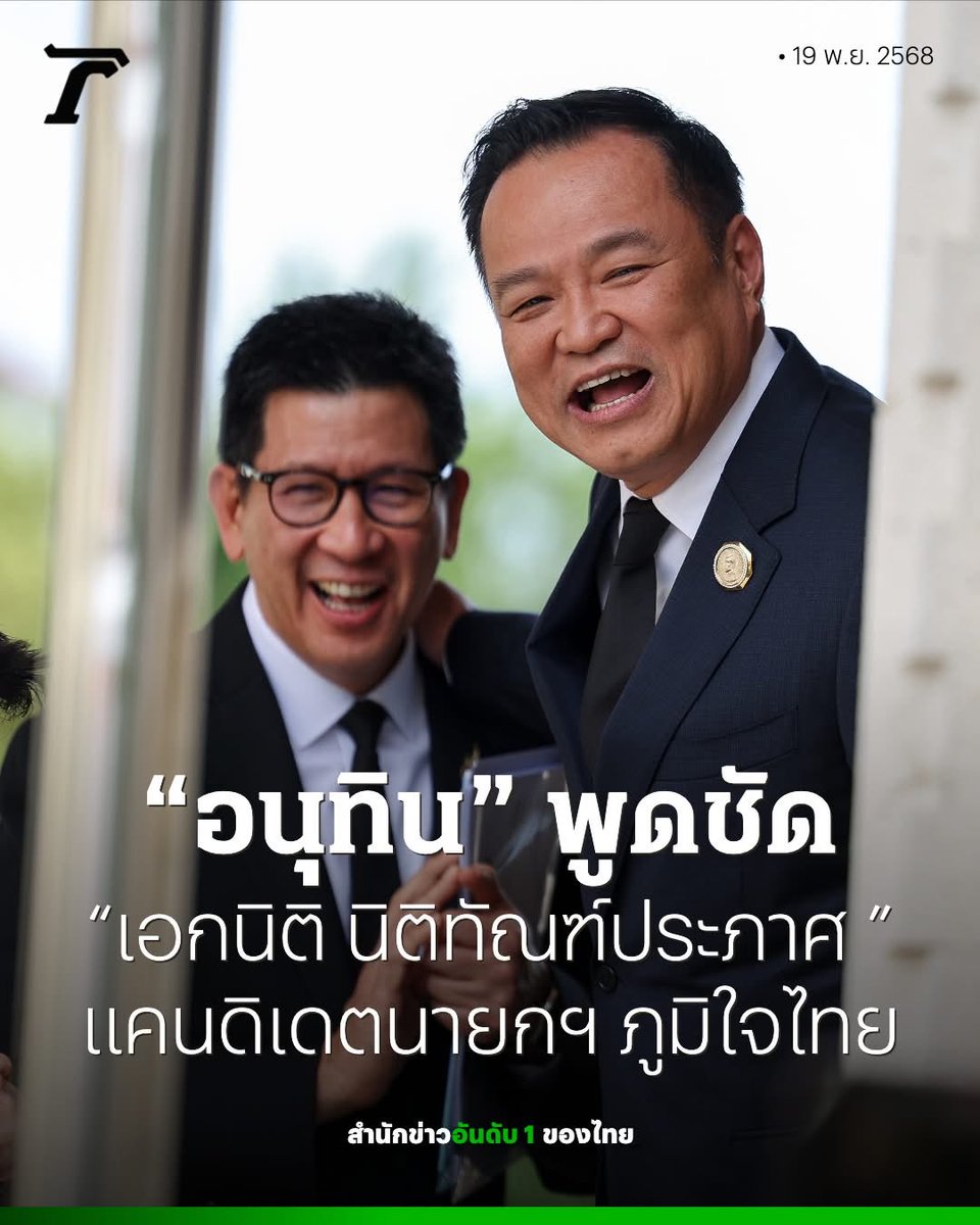 ภจทเองก็ยังไม่มั่นใจเลย ก็เอาแคนมากกว่า1 เหมือนกัน แล้วทำไมไม่มาร่วมแก้รธน