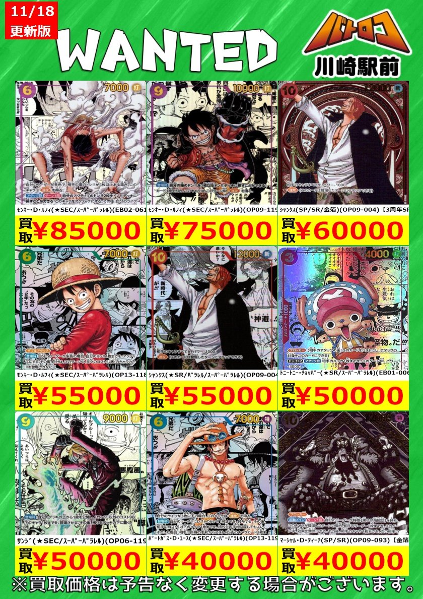 相場価格高騰中！【12種セット】ワンピース サーティワン コラボ カード TC バトロコ川崎駅前 on X: 