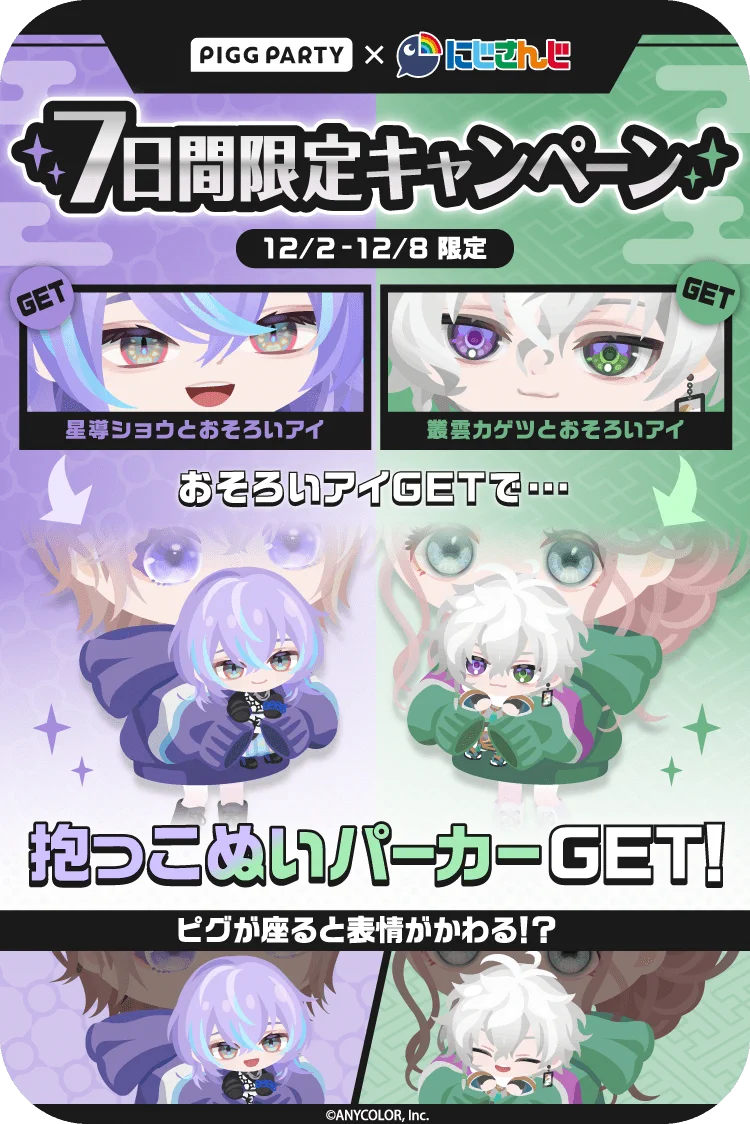 ピグパーティ[ピグパ] on X: 