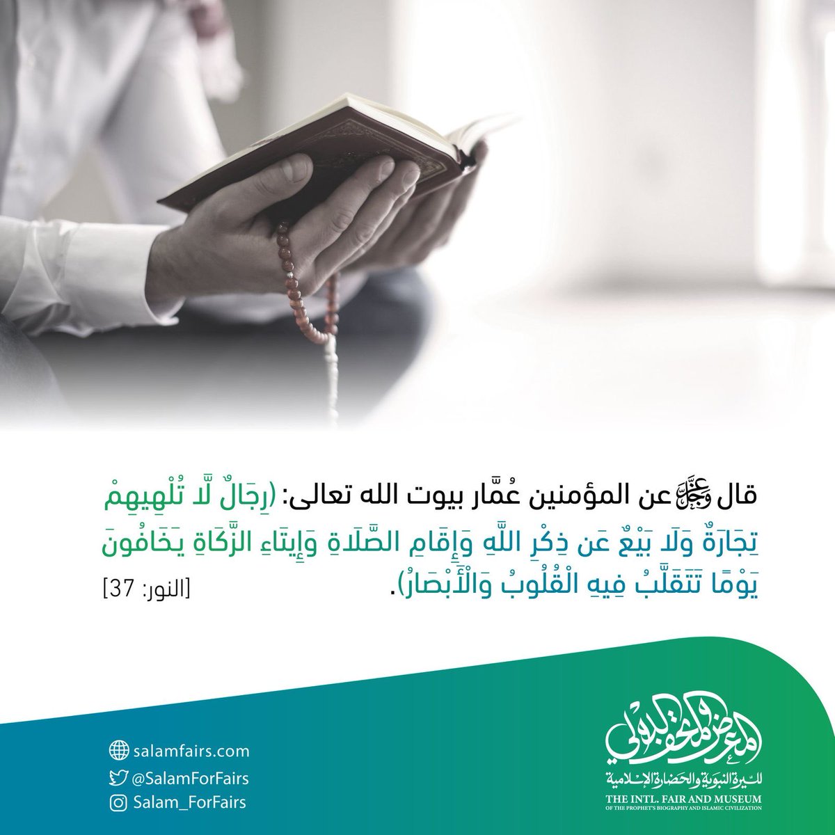 GazzazZohair's tweet photo. #اليوم_العالمي_للرجل
 19نوفمبر منذ 1999؛ لتقدير دوره في الأسرة ومختلف طبقات المجتمع والحياة؛ والتركيز على عافيته الروحية والاجتماعية والعاطفية والجسدية ليشارك بقيمه الإيجابية في بناء الوطن شعار 2025 ادعموا الرجال والفتيان. 
قالﷺ :

والرجل راعٍ في أهل بيته
https://t.co/aqhyK1Abtq https://t.co/wft1LuboiS