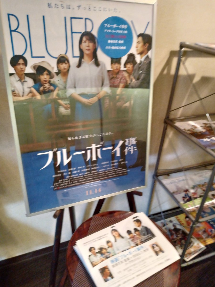 #ブルーボーイ事件
映画でこんなに泣いたの
はじめてだわ
私も闇医者で手術
死にかけたから
気持が痛いほどわかる
一言で言うと
　尊厳
是非見てほしい作品
共同代表ワタナベ