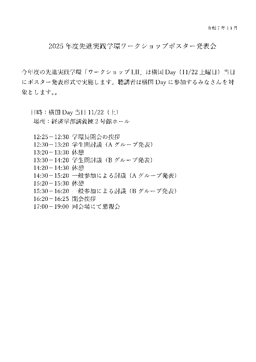 YnuIFGS's tweet photo. 当日のプログラムと発表タイトル一覧を添付画像でご覧いただけます。 https://t.co/4kMqJEZ2jJ