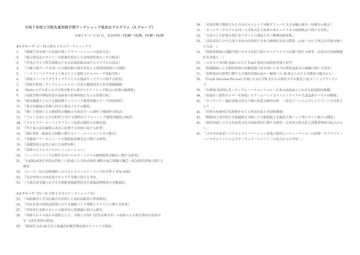 YnuIFGS's tweet photo. 当日のプログラムと発表タイトル一覧を添付画像でご覧いただけます。 https://t.co/4kMqJEZ2jJ