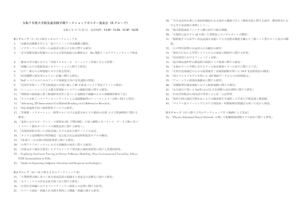 YnuIFGS's tweet photo. 当日のプログラムと発表タイトル一覧を添付画像でご覧いただけます。 https://t.co/4kMqJEZ2jJ