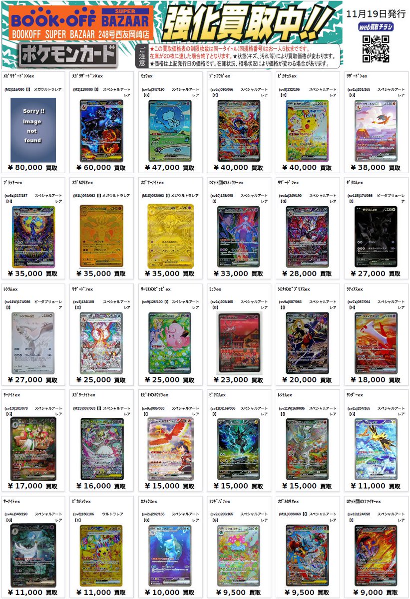 🦕ポケカ高レアポケモン買取表🦕 ミュウex 47,000/23,000 ブラッキーex