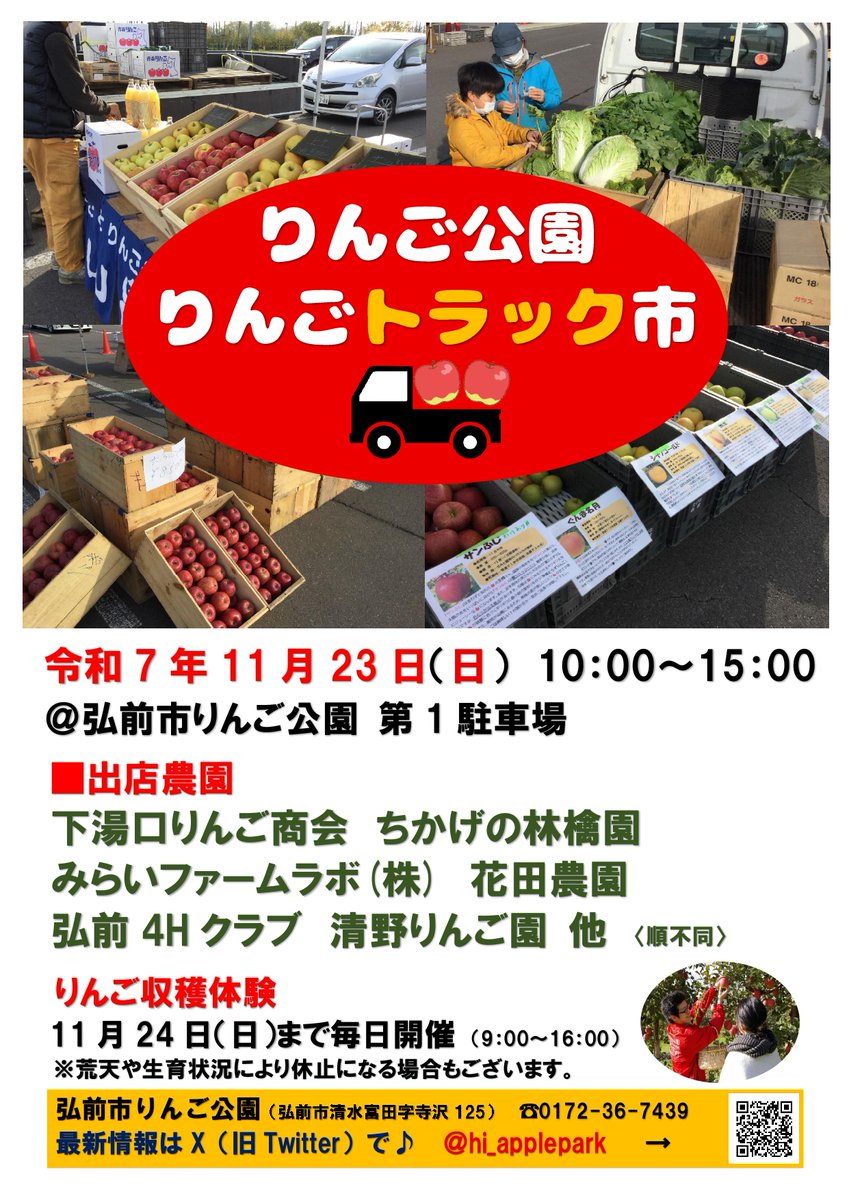 11月最後の三連休の1日はりんご公園で！ 毎年恒例の「りんご公園りんご