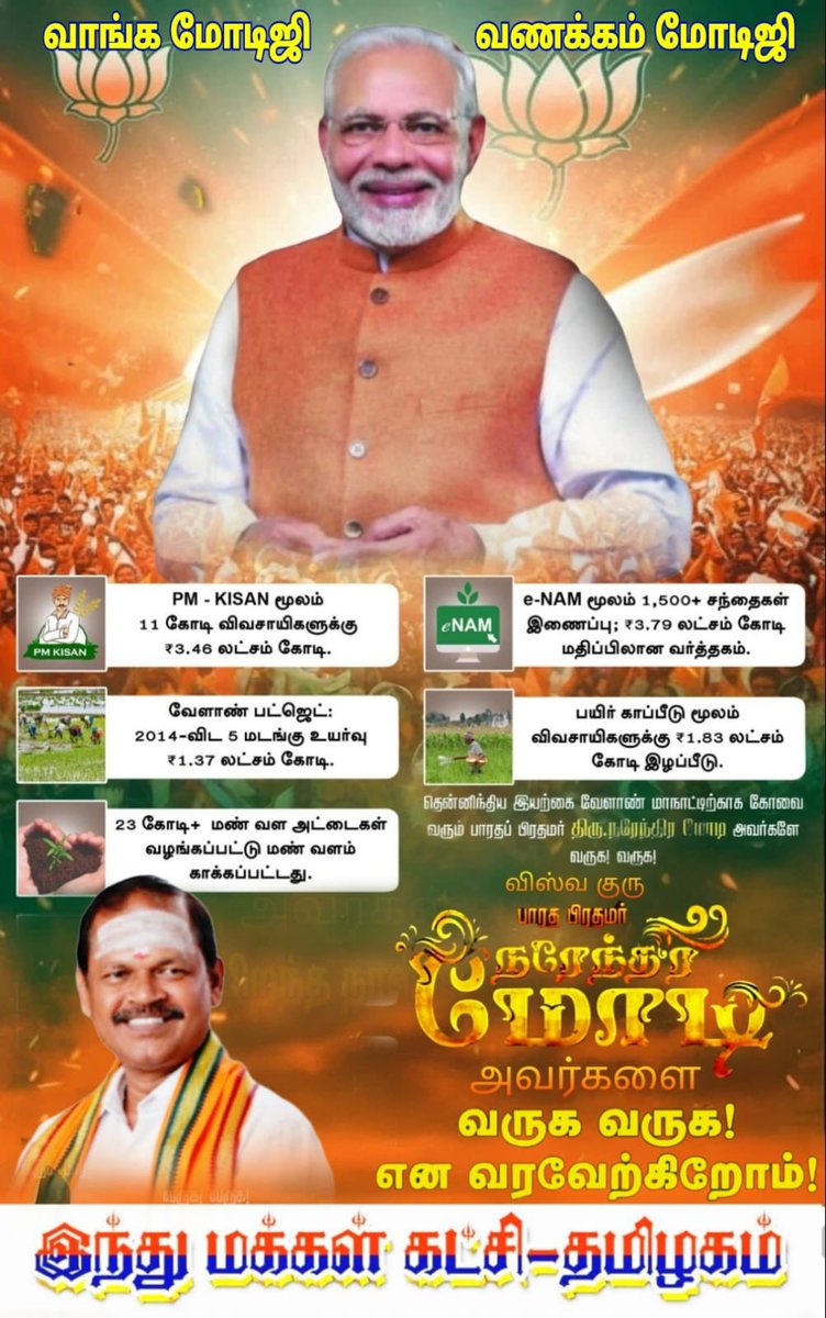 imkarjunsampath's tweet image. #WelcomeModi