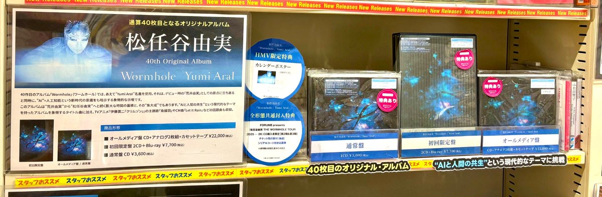 松任谷由実】 『ハロー、マイ・ユーミン 荒井由実＆松任谷由実＆呉田