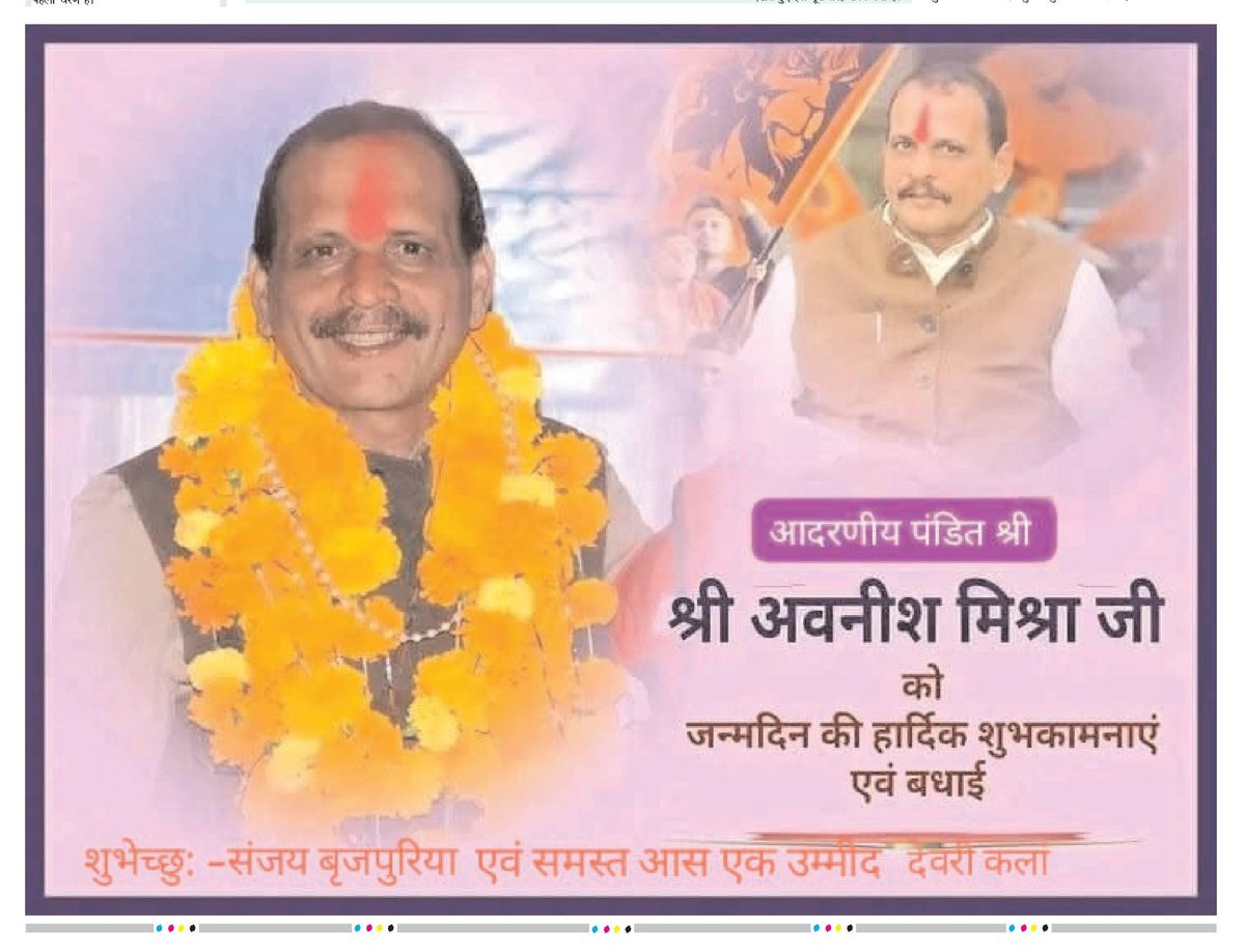 देवरी विधानसभा के भाजपा नेता, राजनीति में सादगी, ईमानदारी, सुचिता व कर्तव्य परायणता की मिसाल, शिक्षा मूर्धन्य चाचाश्री <a href="/DrAwanishDEORI/">Dr.Awanish Mishra (वृक्ष से जल,जल से जीवन)</a>  जी को जन्मदिन की बधाई..सौम्य व्यक्तित्व और अद्वितीय कार्यशैली पर यह लेख।
.<a href="/DrMohanYadav51/">Dr Mohan Yadav</a> 
<a href="/prahladspatel/">Prahlad Singh Patel ( वृक्ष से जल, जल से जीवन)</a> .<a href="/Hkhandelwal1964/">Hemant Khandelwal</a>   
.<a href="/HitanandSharma/">हितानंद Hitanand</a>