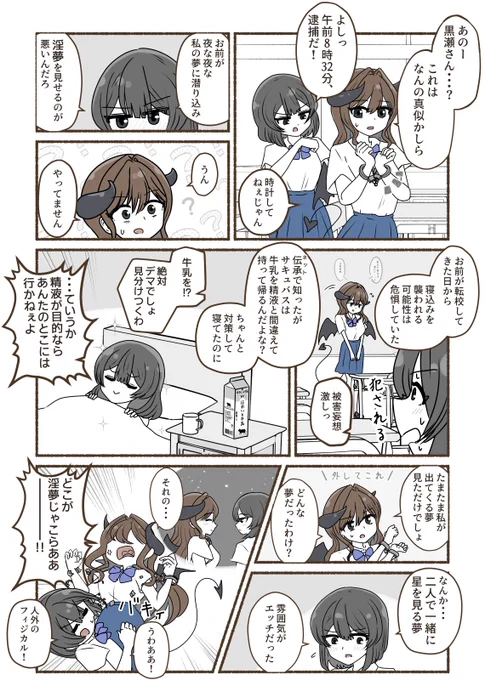 潔白なサキュバスと疑り深い友達です
#創作百合 #OC 