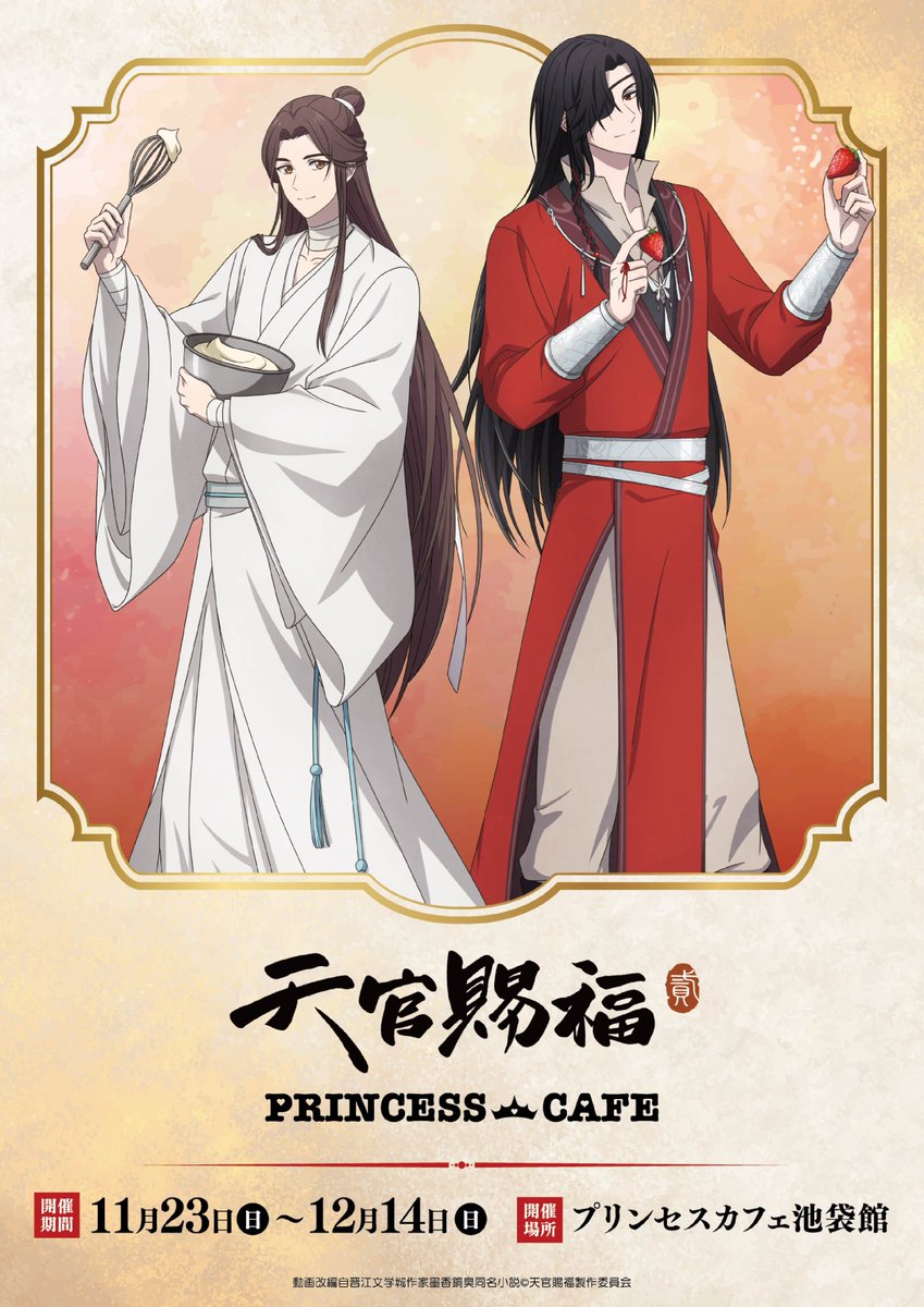 アニメ「天官賜福」公式 (@tgcf_anime) / Posts / X