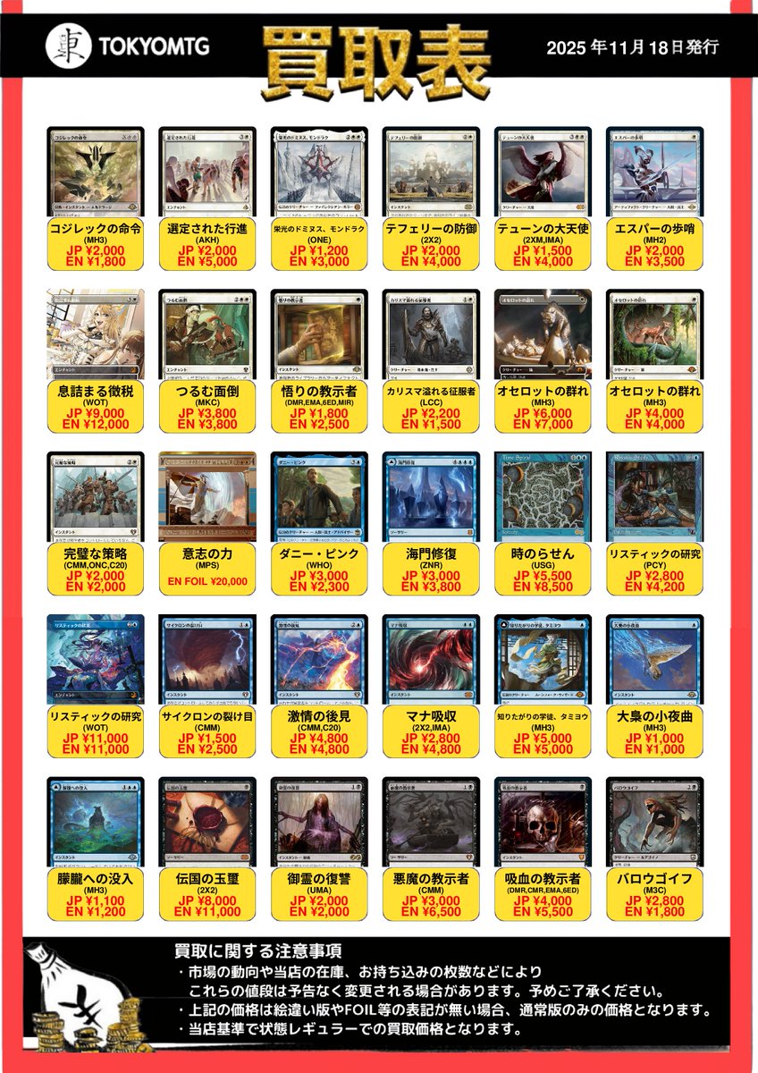 量子の謎かけ屋》JP9,000円 / EN7,500円買取！ 《嵐の目、ウギン》JP7