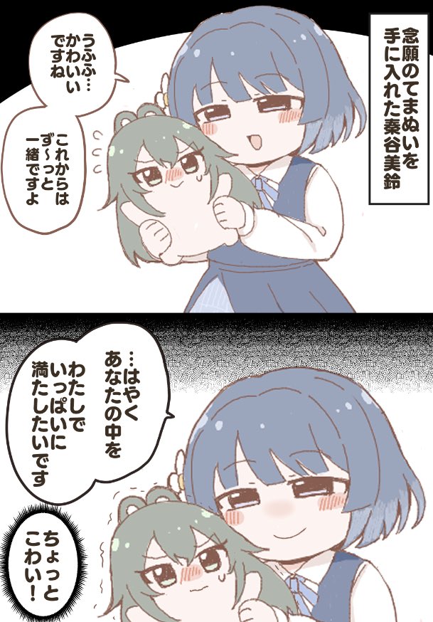 てまぬいちゃんをお世話したい美鈴ちゃん
#初星学園ぬいぬい部 