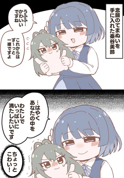 てまぬいちゃんをお世話したい美鈴ちゃん
#初星学園ぬいぬい部 