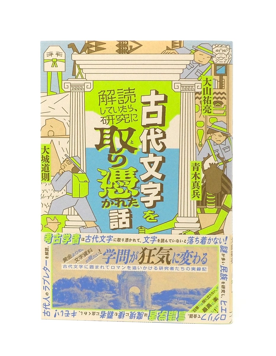 古写経 : 聖なる文字の世界 古写経－聖なる文字の世界』 | 悠久堂書店