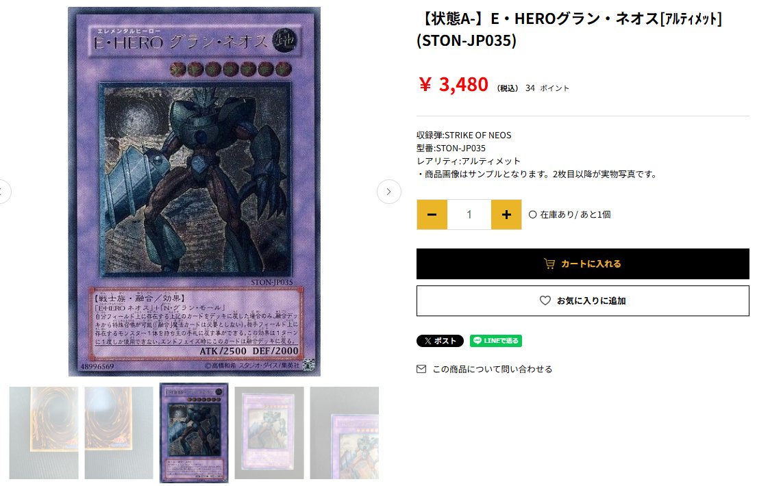 🔥【#遊戯王 販売情報】🔥 ✨E・HEROグラン・ネオス[ｱﾙﾃｨﾒｯﾄ
