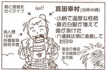 Barbaross1189's tweet image. 『歯も抜けて、髭も黒いところはあんまりないです🥹』(姉婿・小山田茂誠への手紙)
「額に6〜9cm位の傷跡がある、小柄な人」(長沢聞書)
「前歯が2本抜けている」(武辺咄聞書)
「柔和で物静かで忍耐強く、口数少なく怒ることがない」(幸村君伝記)
「素直で、みんなと一緒に話して笑い合ってる」(翁草)