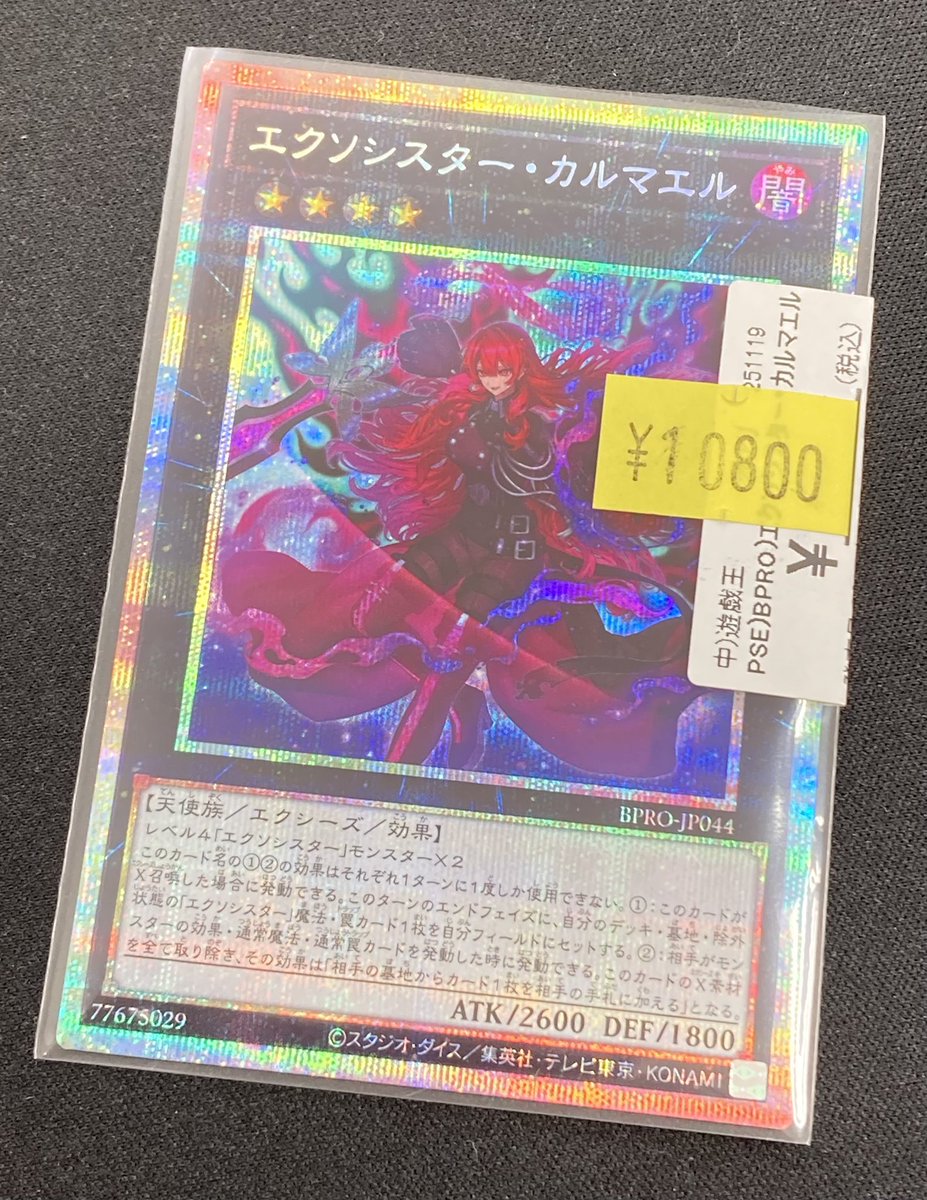 遊戯王】 「エクソシスター・カルマエル」のプリズマティック