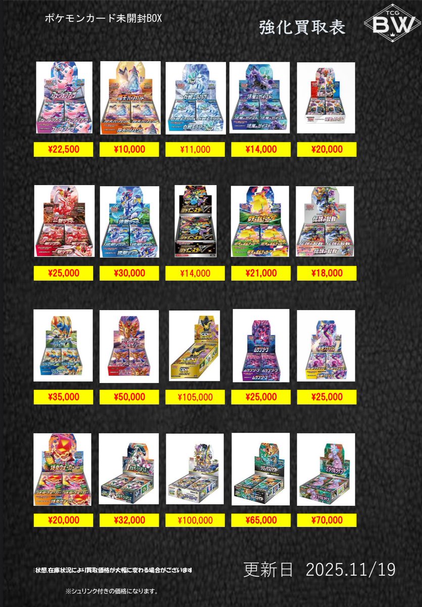 11/19日のみ有効 ポケモンカード未開封BOX、PSA10の買取表更新致しまし