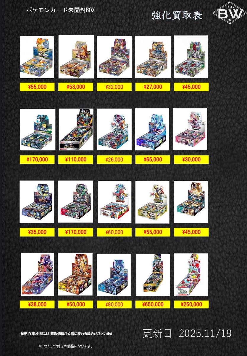 11/19日のみ有効 ポケモンカード未開封BOX、PSA10の買取表更新致しまし