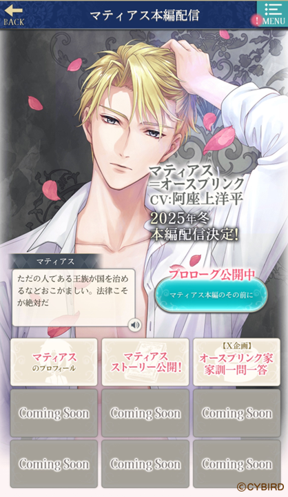 🌹 #マティアス本編配信 記念🌹 アプリ内では5周年イベント 「Me and