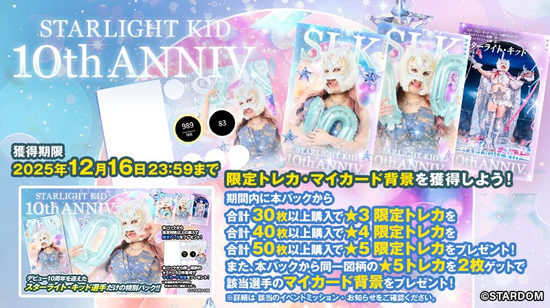 スターダム💙スターライト・キッド🐯🤍 (@StarLight_Kid11) / Posts / X