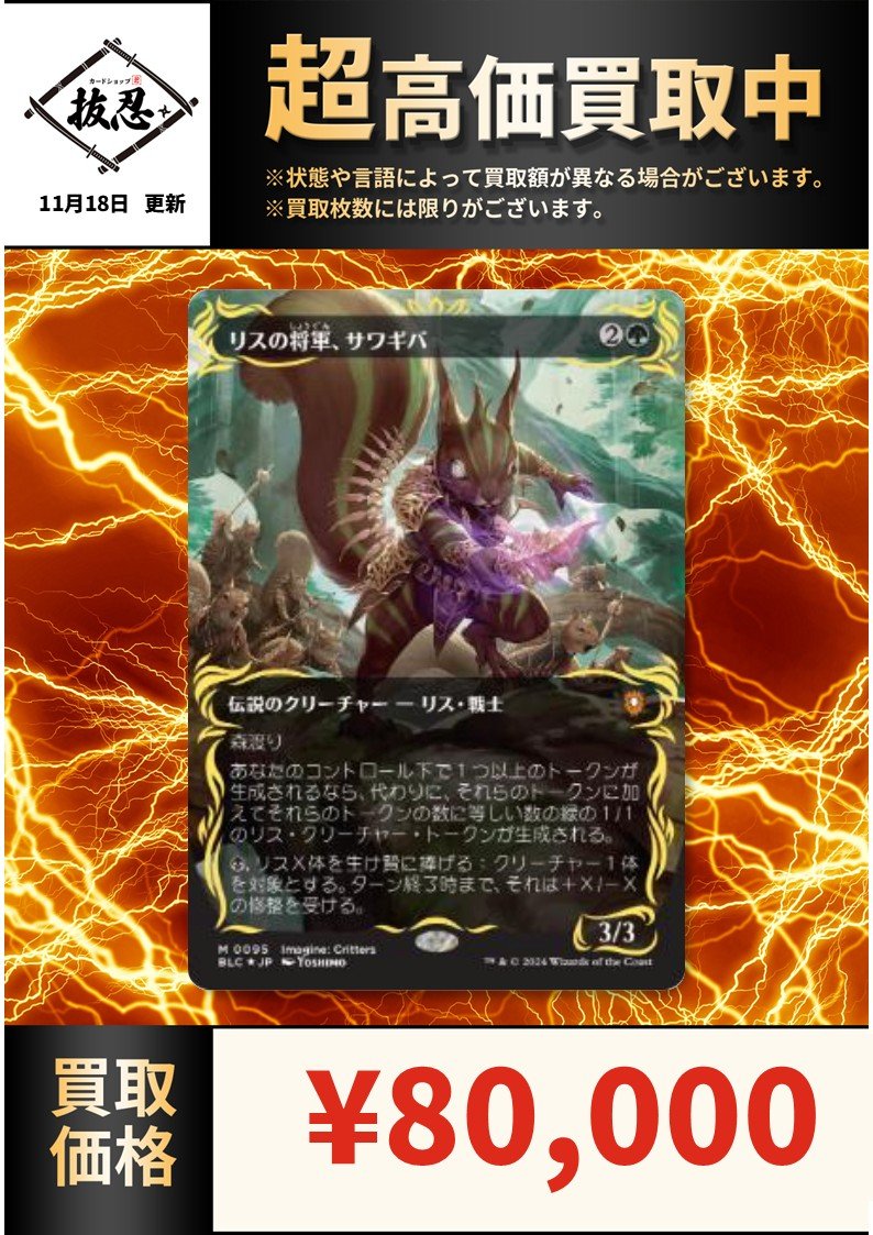 ブルームバロウのレイズドfoil、定期的にこういう高額買取に出そう