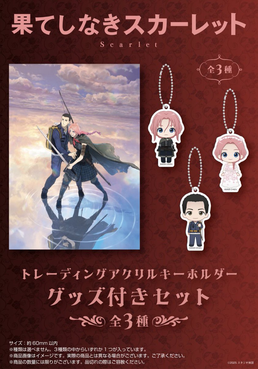 映画館飲食売店限定セットの販売決定/／ 特典グッズは、全3種