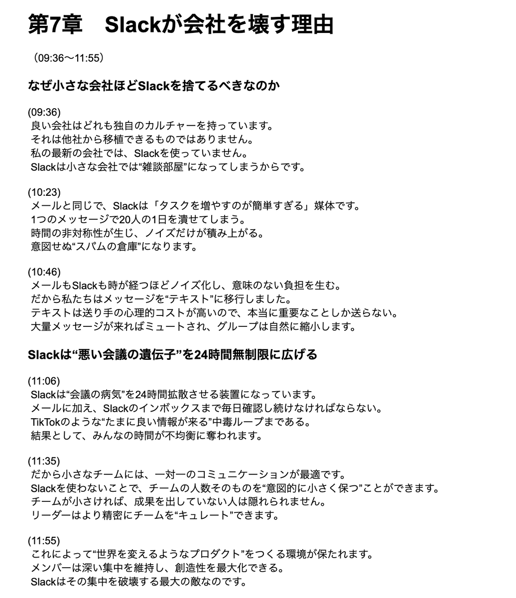 masaki__nakata's tweet photo. 最近USの人にインタビューしていると、Slackのノイズを話す人が一定数いることがわかってきた。
ネクストSlackを作っているチームもある。
この領域も新しいものが生まれそうな匂いがしている。 https://t.co/1aiGbxmwJg