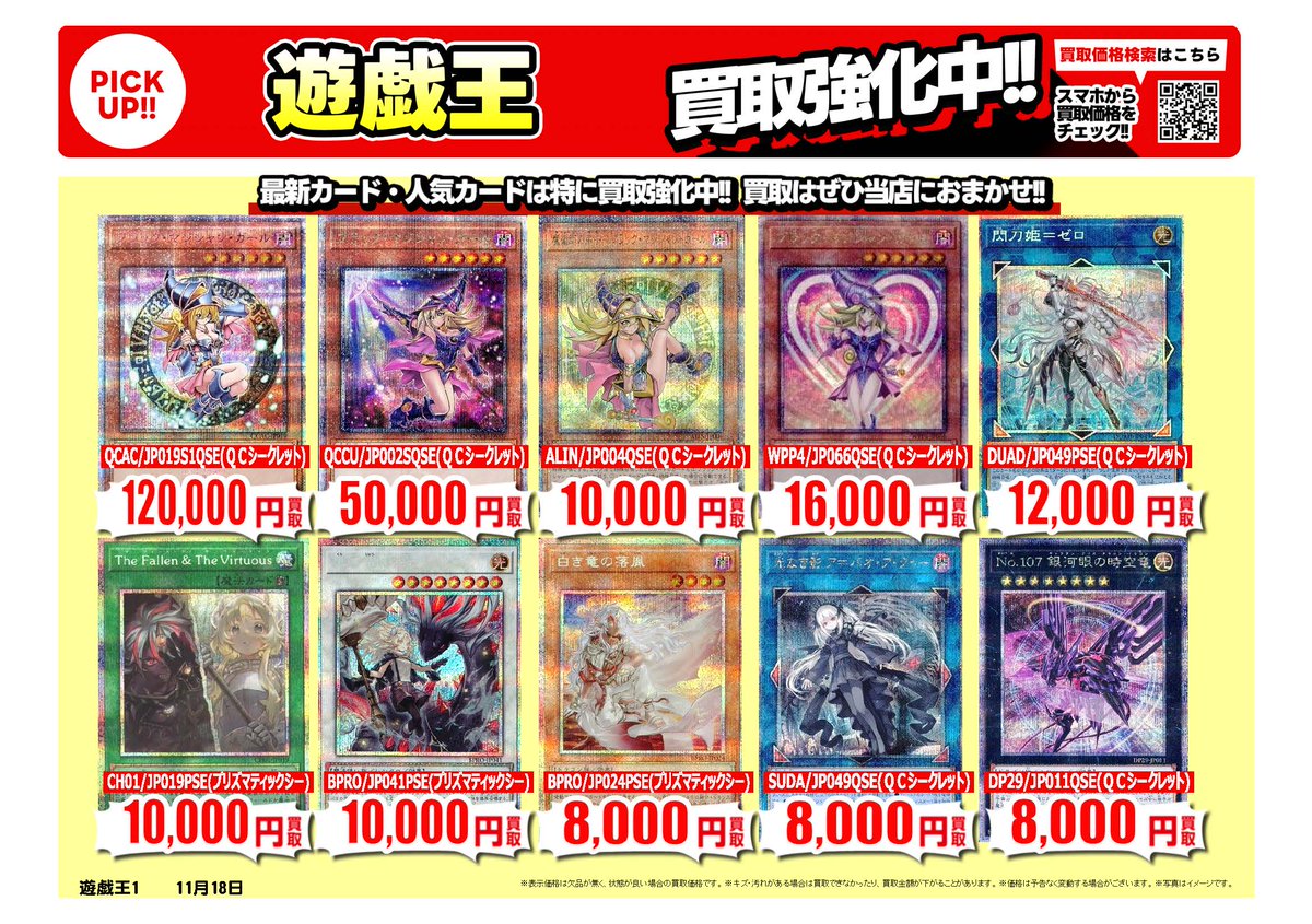 遊戯王 #遊戯王ラッシュデュエル｜高価買取情報 トレカ売るなら、ぜひ