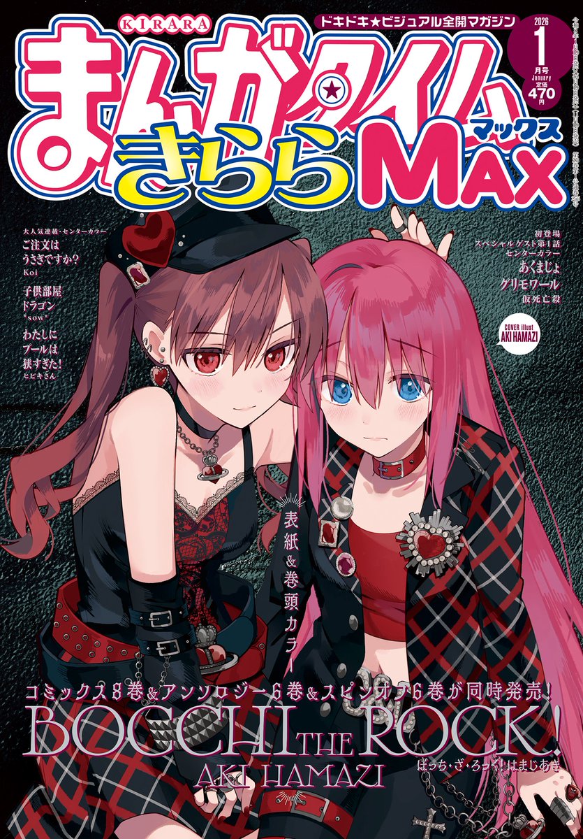 本日の発売新刊情報～ 【書籍】 「まんがタイムきららMAX 2026年1月号