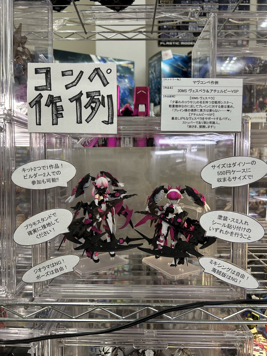 今年最後のコンテスト✨
タイトル『-二点一流-最強のマヴ選手権』
いよいよ、今週土曜日エントリー締め切りです❗️
エントリー用紙は、フリー展示場にあります。
作品と一緒にお持ち下さい。
（作例、参考にしてみて下さいね）