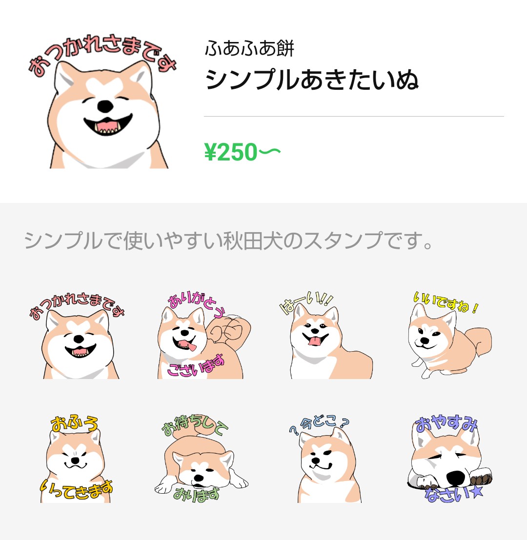秋田犬スタンプはこのラフ（メモ帳にボールペンで一発書き）と画像検索した秋田犬の写真を参考に作りました！
ラフよりいい感じになったら完成です！

[シンプルあきたいぬ]
line.me/S/sticker/3205…

#LINEスタンプ販売中 
＃犬
＃犬の日