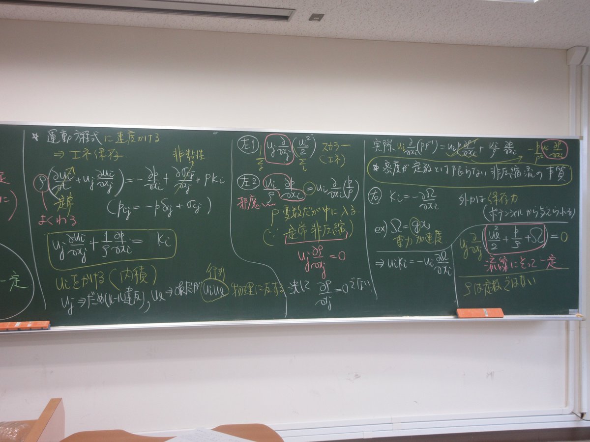 kngw_lecture's tweet image. 6回目2コマ目 #応用流体力学 #esys
＊ベルヌーイの定理（エネルギー保存の続き）
A) 定常・非圧縮
- 流線に沿って一定となる公式をうまく使う
- 運動方程式に速度をかけて内積をとる
- 密度が定数とは限らない定常非圧縮流れ特有の変形
B) 定常・圧縮性
- エンタルピー表現
