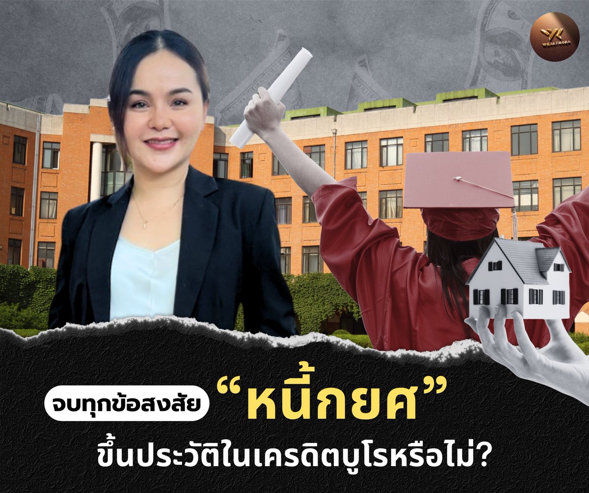 wealthora_'s tweet photo. ✅ ติดหนี้ #กยศ กู้ซื้อบ้านได้ไหม?

คำตอบคือ… “ได้ค่ะ!” 🏡💸

อ่านต่อ https://t.co/UB89cGHq2F

#กยศ #กู้ซื้อบ้าน #กู้บ้าน #บ้านมือสอง #อสังหา #ซื้อบ้านครั้งแรก #นายหน้าอสังหา #ซื้อบ้านง่ายๆ #ฝากขายบ้าน #ขายบ้านกรุงเทพ #คอนโดกรุงเทพ https://t.co/qAZWaGI1Y4