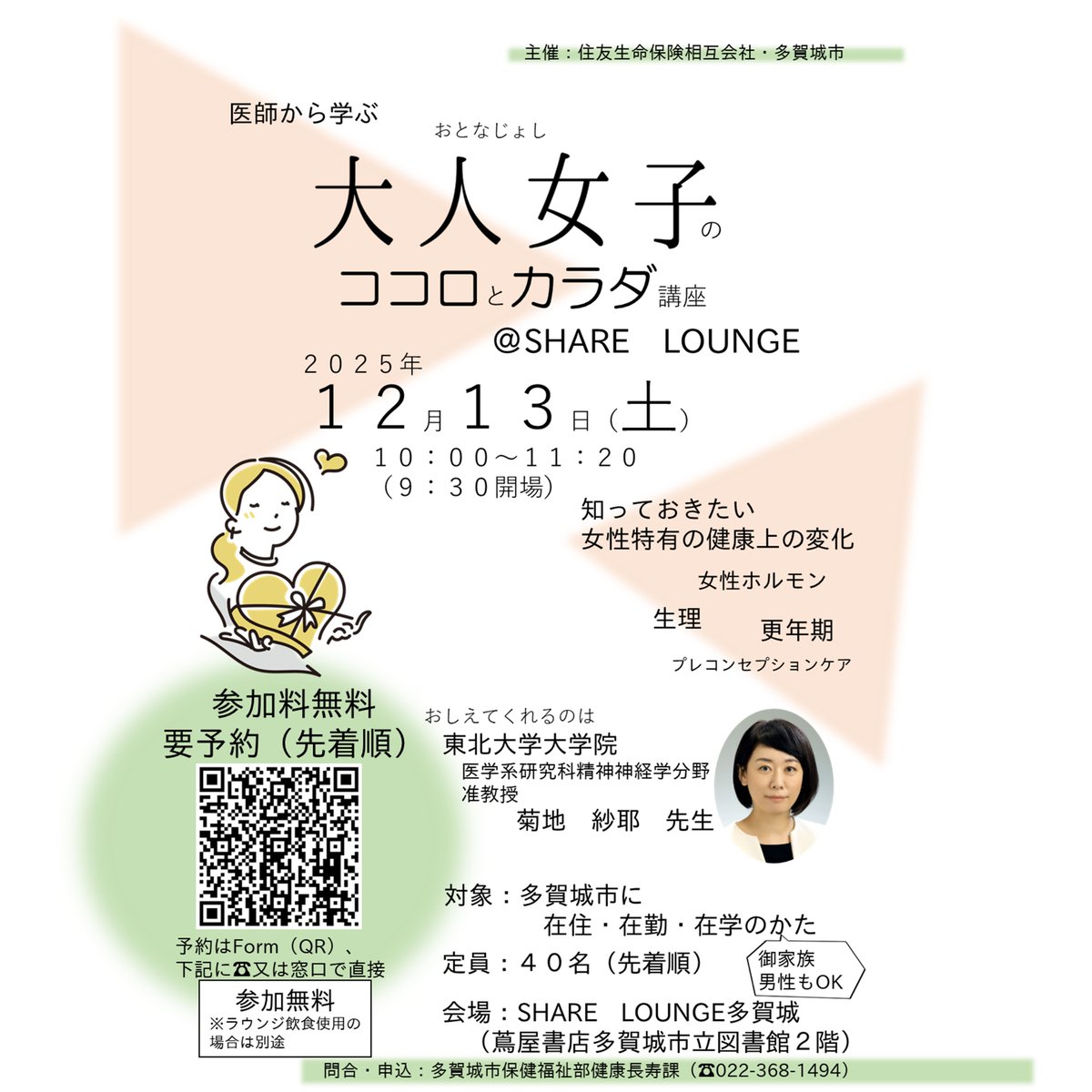 女性のからだと健康 大人女子のココロとカラダ講座】 意外に知らない女性ホルモンのこと