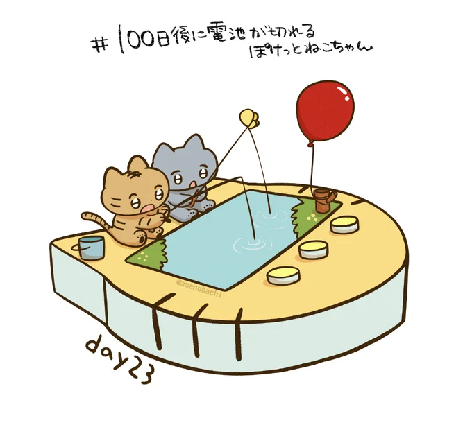 100日後に電池が切れるぽけっとねこちゃん(再) day23 今日も1日お疲れさまです