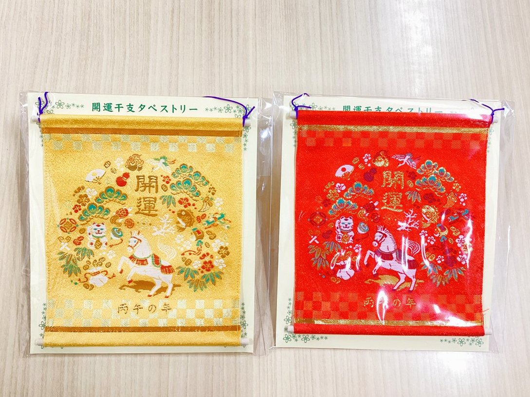 おはようございます😊本日はお正月の縁起物をご紹介します。「開運干支