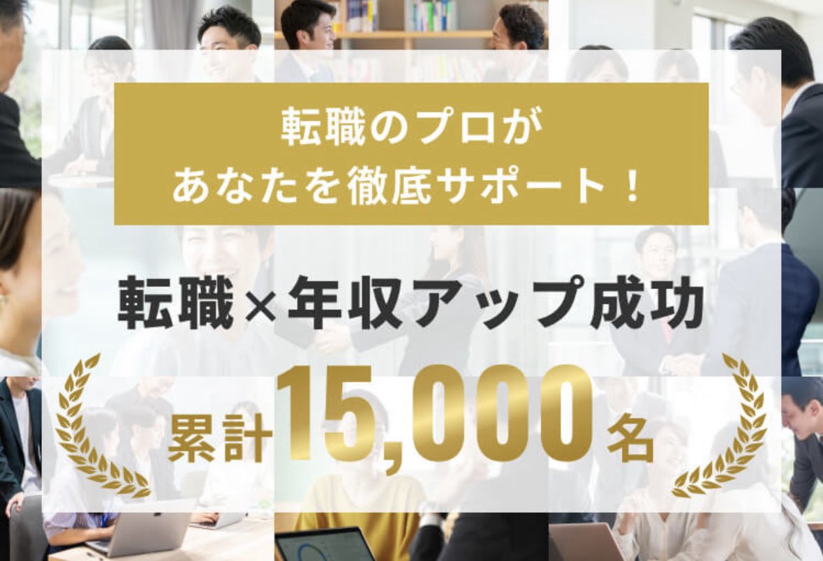 20代の転職迷子はツナグバを一度は使うべき👇

・入社後の定着率は95%
・面談の濃さが段違い（企業別対策あり）
・20代未経験特化でキャリアの土台から作ってくれる

しかも最短2週間で内定が貰える。

「何が向いてるかわからない」人ほど刺さるエージェント。詳しくは👇