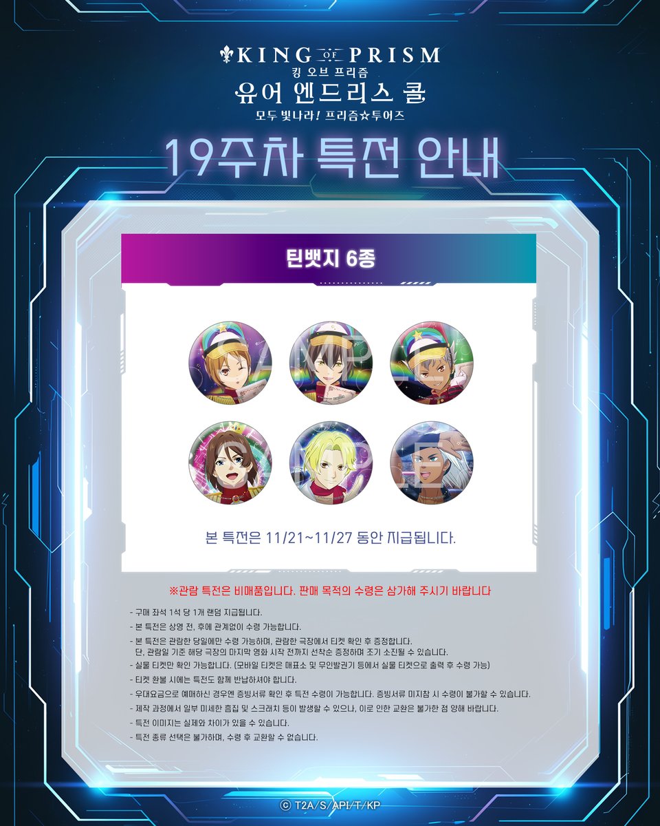 킹 오브 프리즘 한국 공식 tweet media