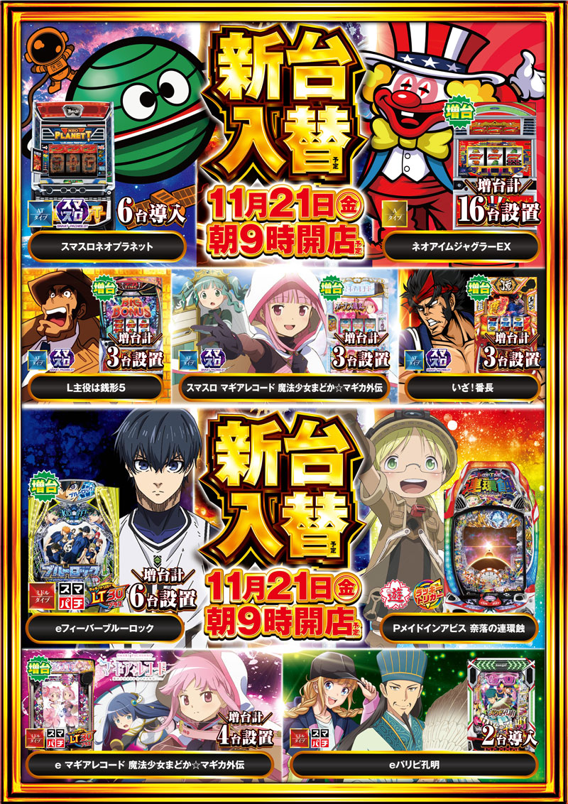 11月20日㊍ 👊休まず営業👊 ☀️朝9時開店☀️ 『固定観念をぶち壊せ