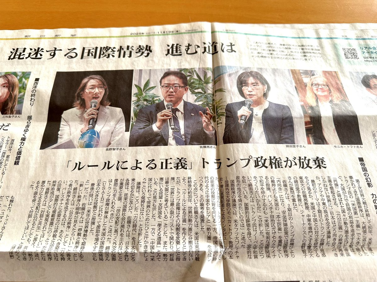 今朝の #朝日新聞 に #朝日地球会議2025 のまとめが掲載されています。よかったらご覧ください。
#長野智子アップデート
#文化放送