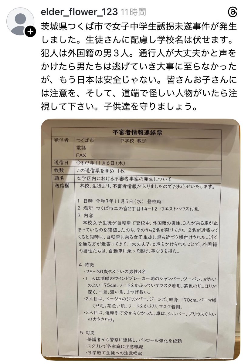 nhoudg's tweet image. つくば市で外国人による女子中学生誘拐未遂事件発生
移民推進してる方々はご自身のお子さんが誘拐されたくないのならば、今すぐに移民政策に反対してください。
つくば市役所職員、考え直さないと痛い目を見るぞ