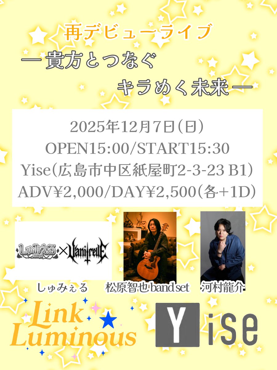 link_luminous's tweet photo. 【✨キラめきリンク✨】

2025.12.7 Sun.

『 LinkLuminous再デビューライブ
　　　　　　- 貴方とつなぐ キラめく未来- 』

📍Yise
🎁お目当て特典アリ
🗣️終演後特典会

一緒にリンクする出演者ｻﾝを紹介ッ❕
🌟河村龍介
🌟松原智也 band set
🌟しゅみぇる

チケットご予約はDMにて💌

#LinkLuminous https://t.co/9NIyNcc37K