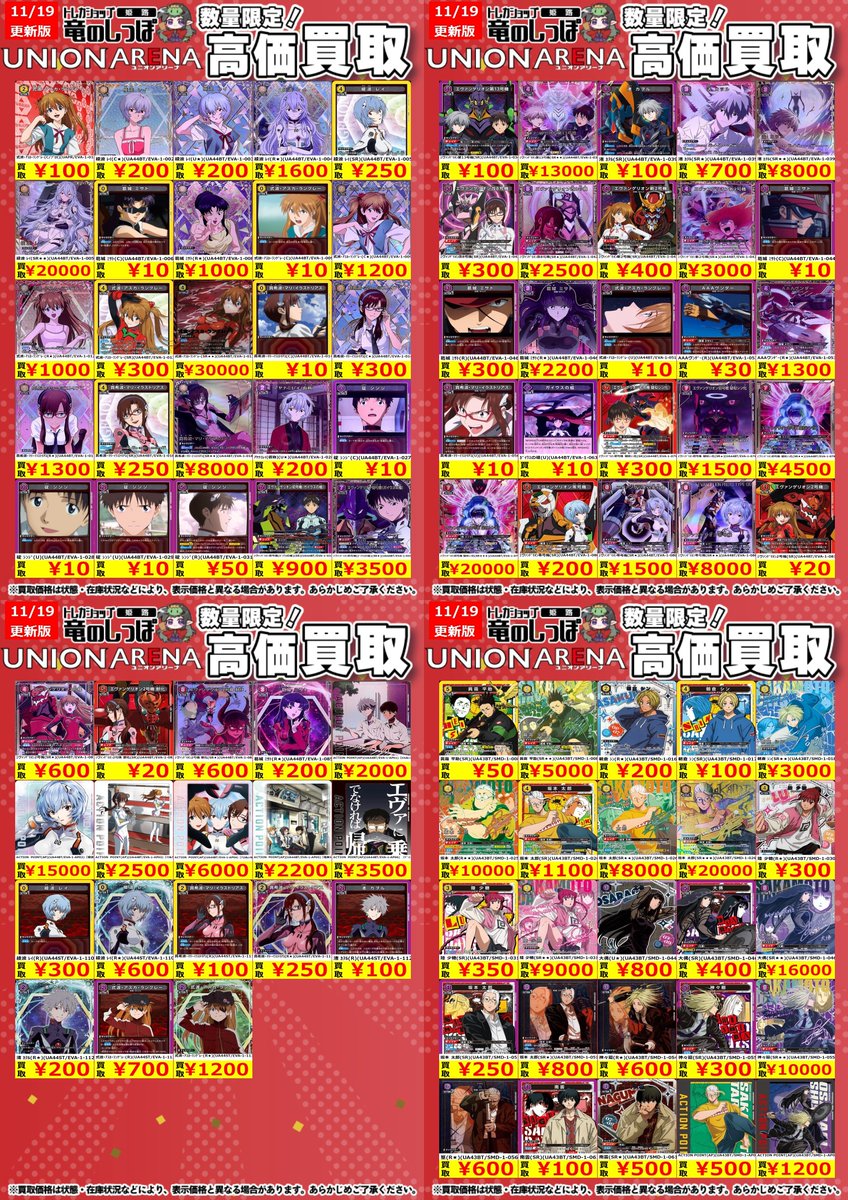 高価買取情報】#ユニオンアリーナ ＃姫路しっぽのユニアリ買取表 本日