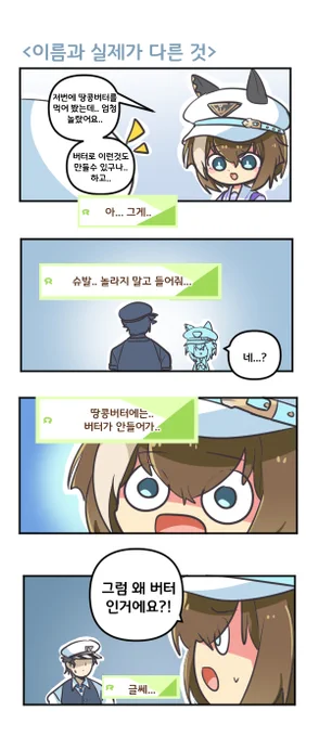 이름과 실제가 다른 것 

#우마무스메 #ウマ娘 