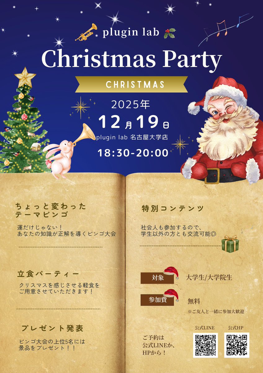 pluginlabnagoya's tweet image. こんにちは😃
本日の営業時間は10時から19時です✨

plugin labでは今年もクリスマス会を開催します🎄
ぜひご参加下さい！
お申し込みはこちらから👇👇
plug-in-lab.com/event/christma…
