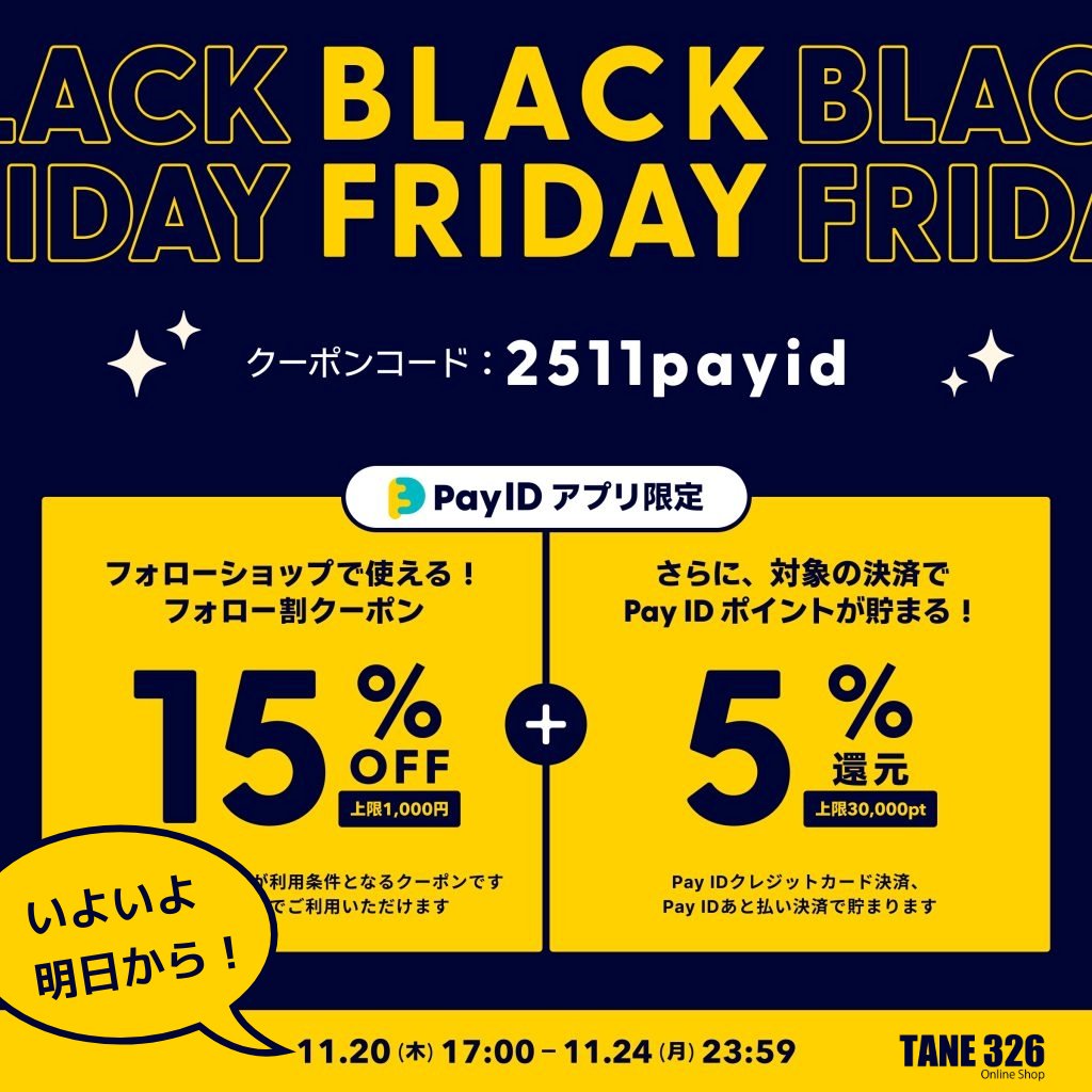 tane_326's tweet photo. 【いよいよ明日から！】

「Pay IDアプリ」限定 BLACK FRIDAY

▼詳しくはコチラ 
https://t.co/KglIVv6sFm
▼お買い物はコチラ
 https://t.co/HJnx6mDnth

#種三郎商店 #tane326 #防災 #災害 #地震 #震災 #避難 #フェーズフリー #PayIDブラックフライデー  #ブラックフライデー #キャンペーン #お買得 https://t.co/csT4MbqWdv